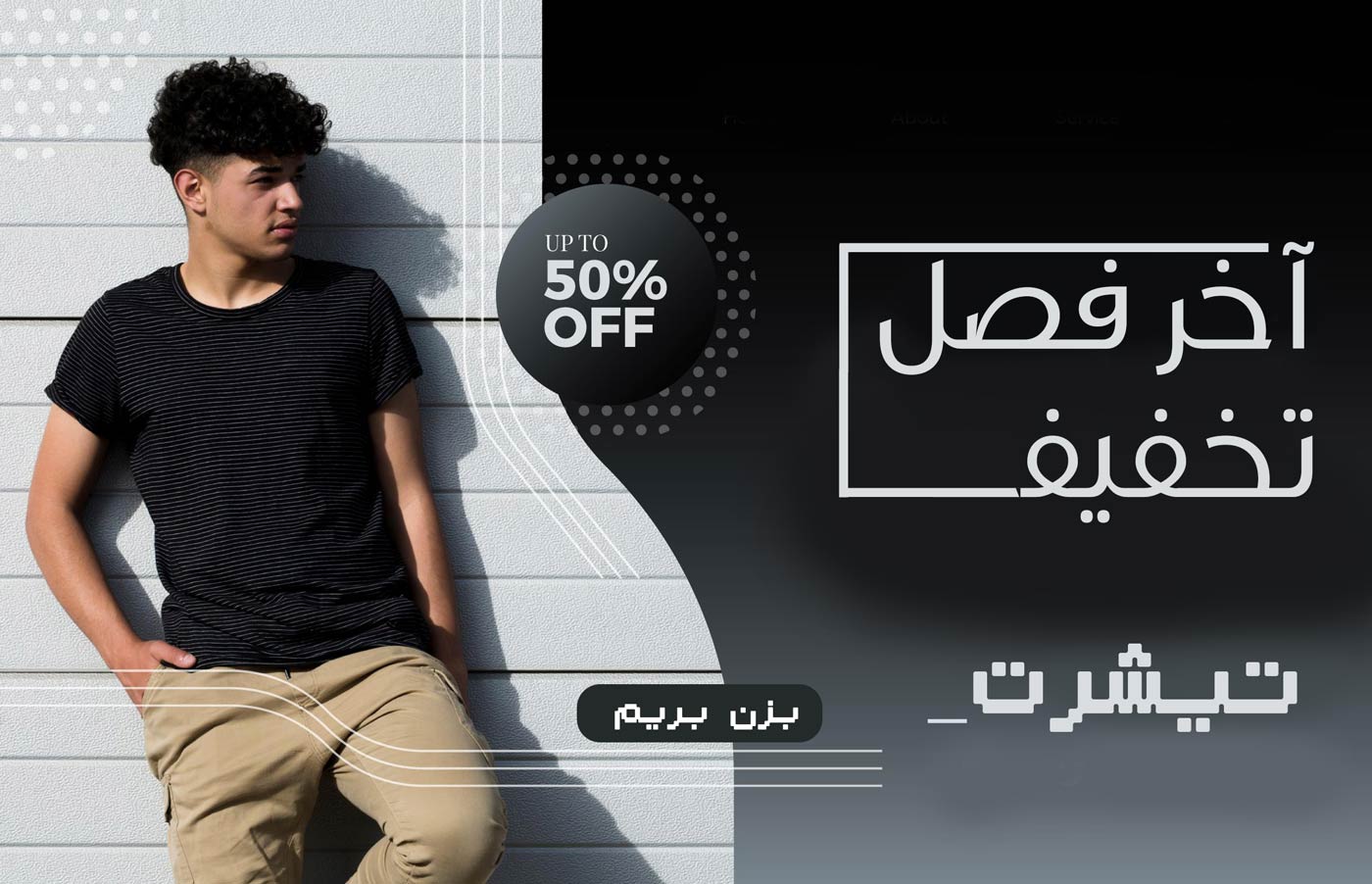 تخفیف خرید تیشرت